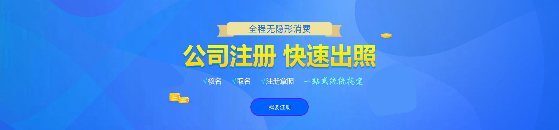 浠水注册公司网